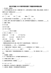 重庆市巴南区2023年数学四年级第二学期期末联考模拟试题含解析