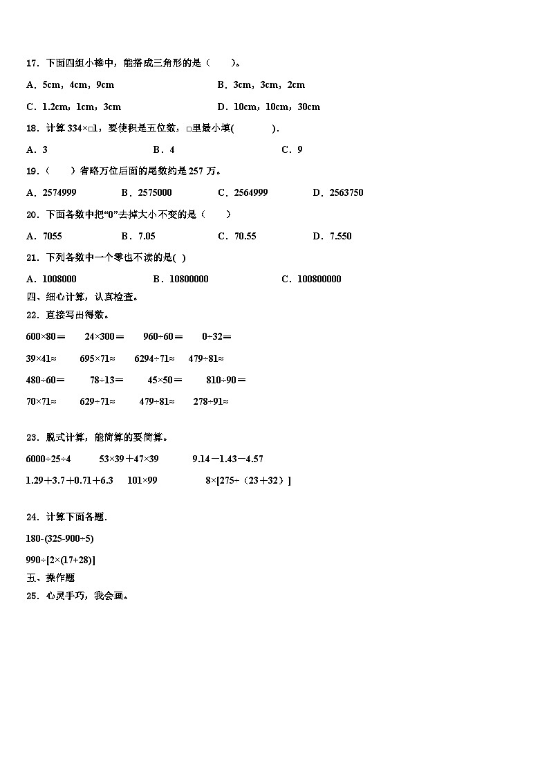 重庆市巴南区2023年数学四年级第二学期期末联考模拟试题含解析02