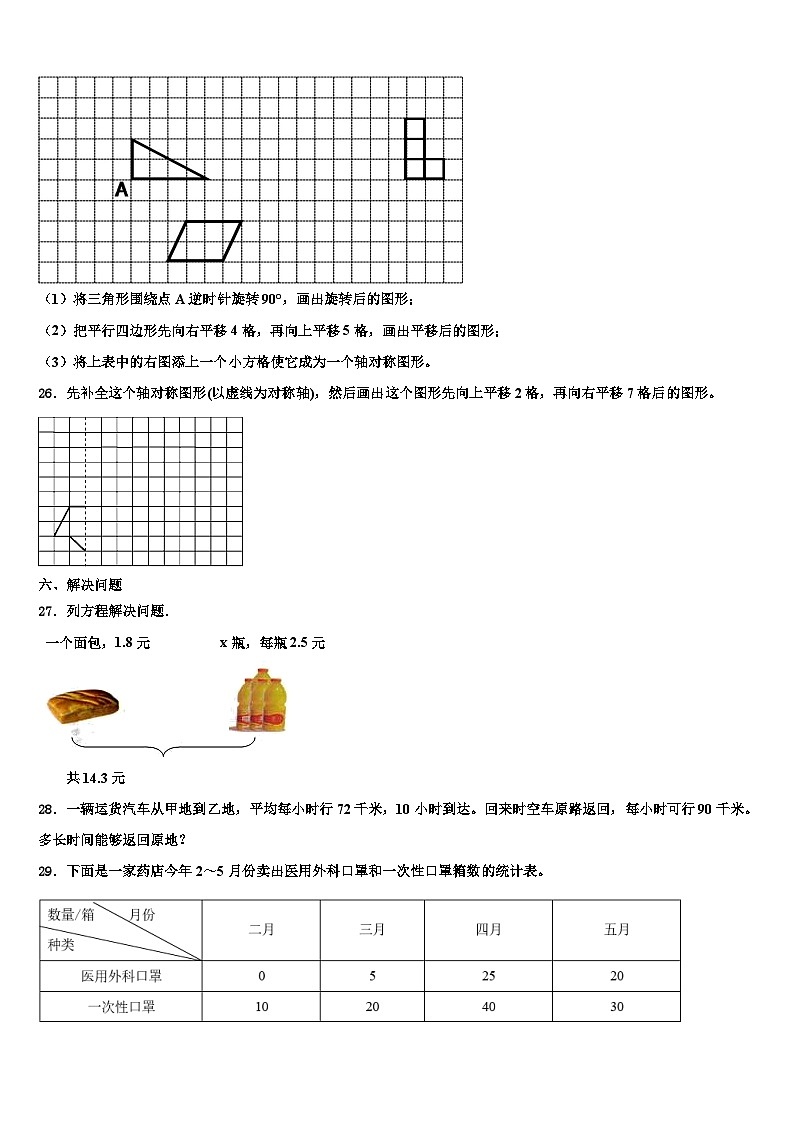 重庆市巴南区2023年数学四年级第二学期期末联考模拟试题含解析03