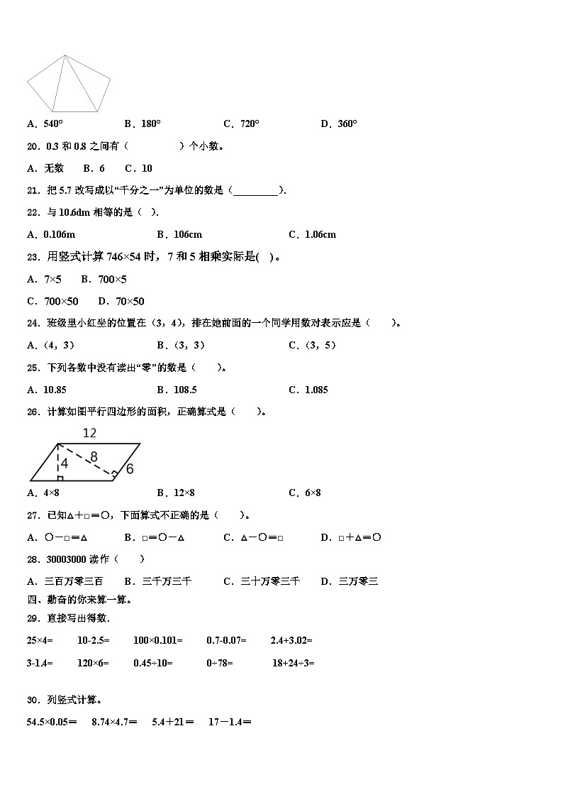 重庆市渝中区2022-2023学年数学四下期末达标检测试题含解析第2页