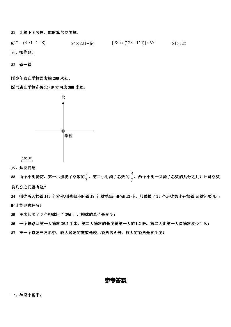 重庆市渝中区2022-2023学年数学四下期末达标检测试题含解析第3页