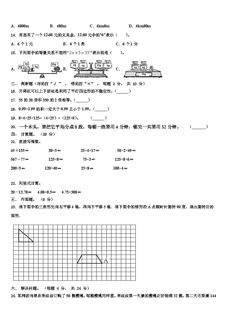 重庆万州年2022-2023学年数学四年级第二学期期末综合测试模拟试题含解析第2页