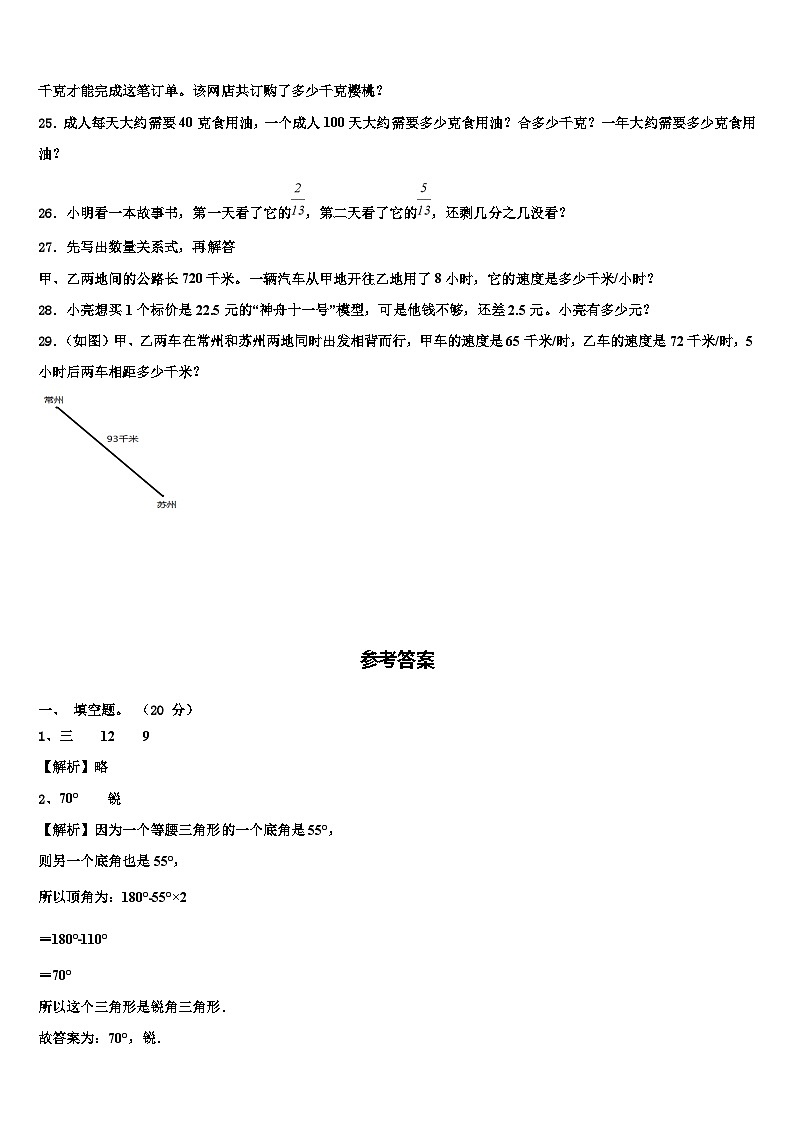 重庆万州年2022-2023学年数学四年级第二学期期末综合测试模拟试题含解析第3页
