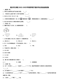 重庆市万州区2022-2023学年数学四下期末学业质量监测试题含解析