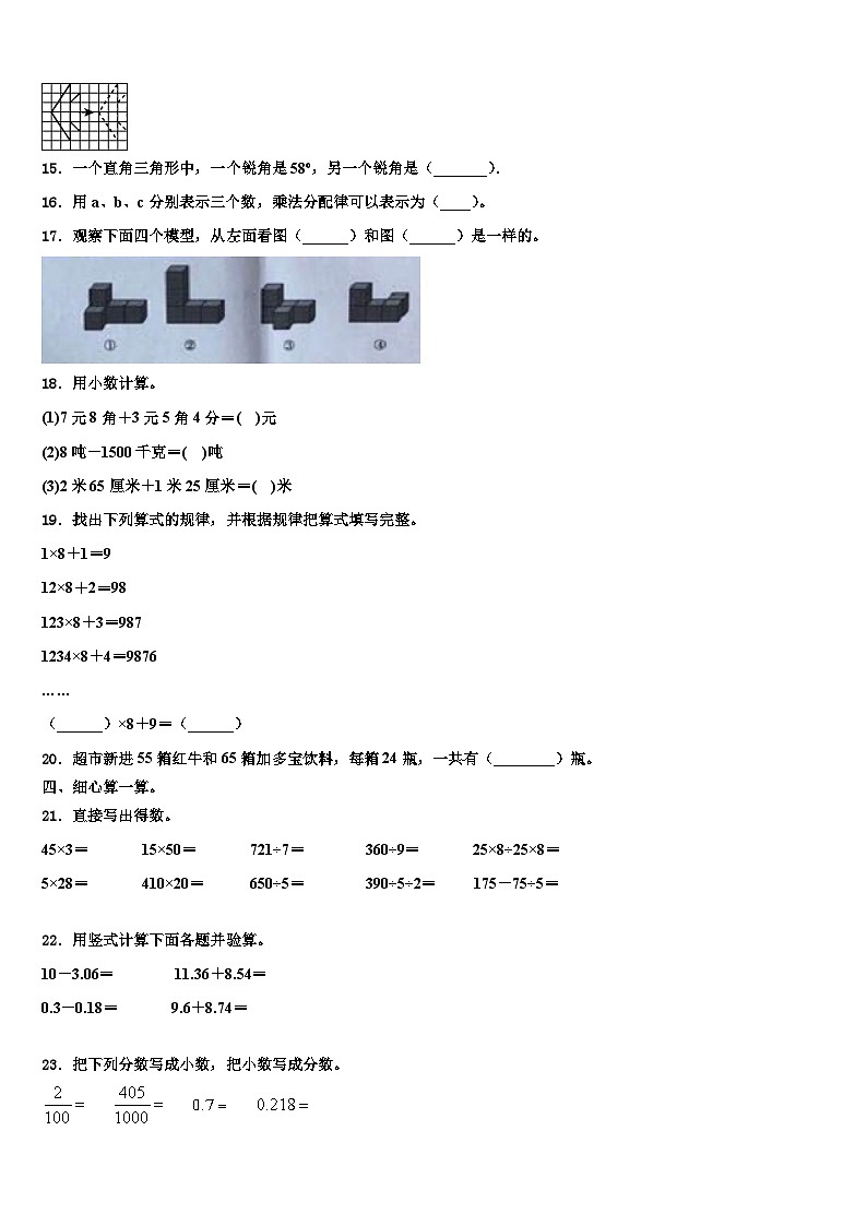 重庆市万州区2022-2023学年数学四下期末学业质量监测试题含解析第2页