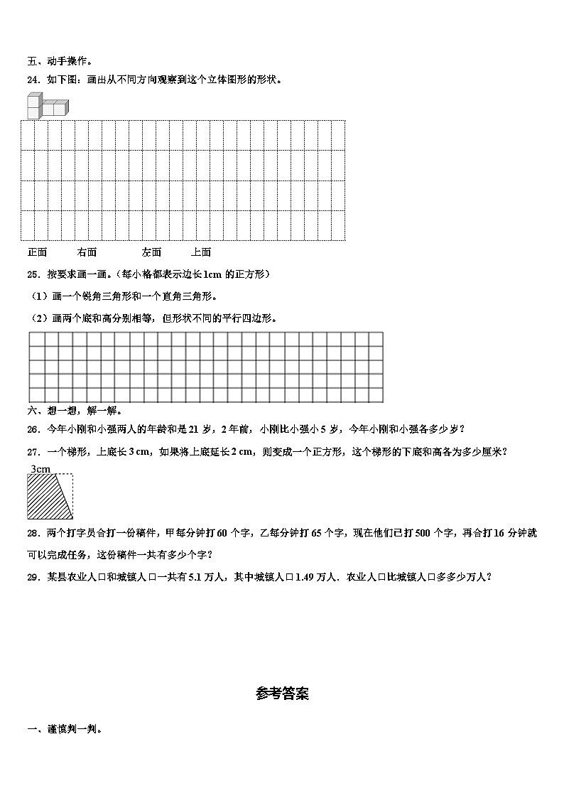 重庆市万州区2022-2023学年数学四下期末学业质量监测试题含解析第3页