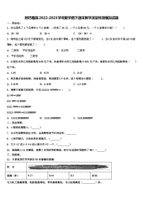 阿巴嘎旗2022-2023学年数学四下期末教学质量检测模拟试题含解析