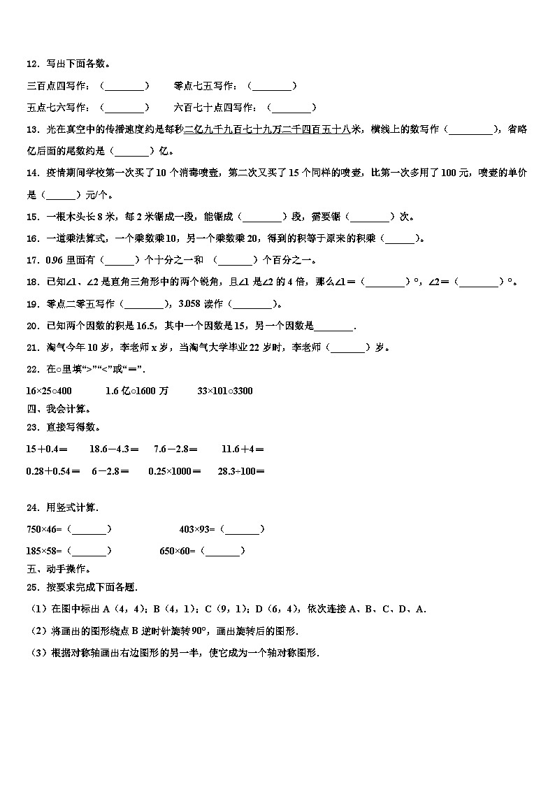 阿巴嘎旗2022-2023学年数学四下期末教学质量检测模拟试题含解析02