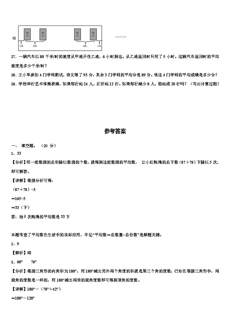 阿坝藏族羌族自治州理县2022-2023学年四年级数学第二学期期末教学质量检测试题含解析03