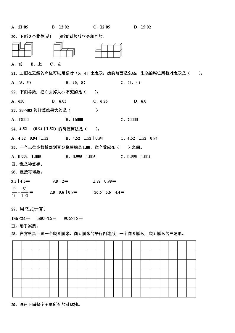 阿坝藏族羌族自治州汶川县2022-2023学年四年级数学第二学期期末检测试题含解析第2页