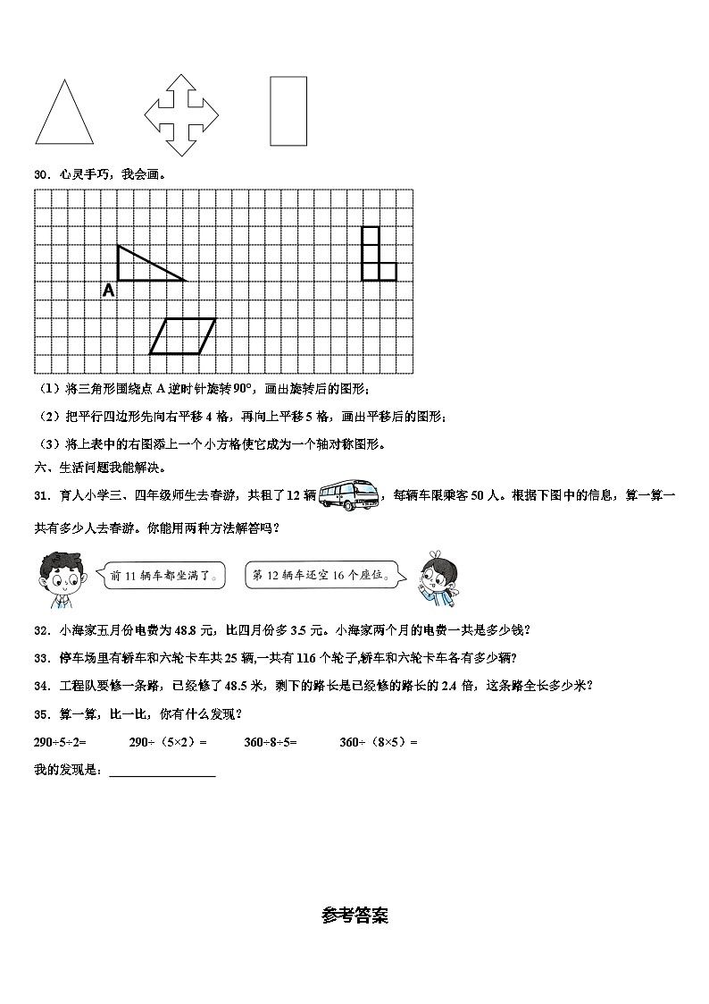 阿坝藏族羌族自治州汶川县2022-2023学年四年级数学第二学期期末检测试题含解析第3页