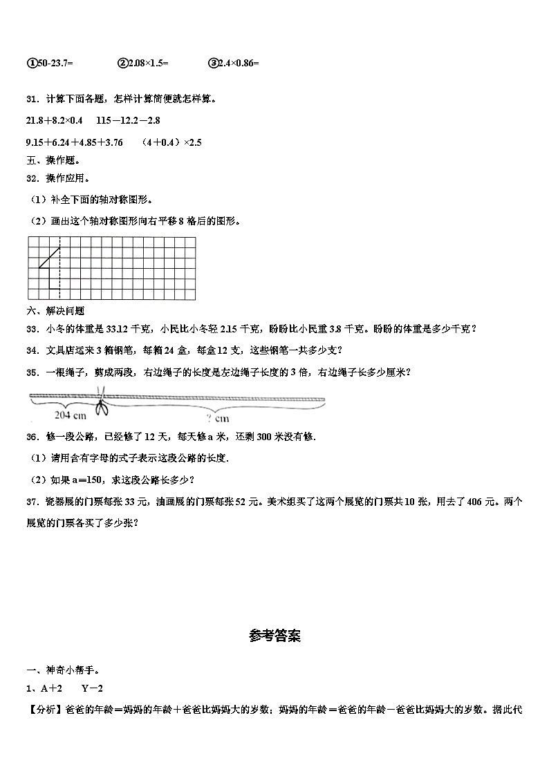阿坝藏族羌族自治州小金县2023年四年级数学第二学期期末考试模拟试题含解析03
