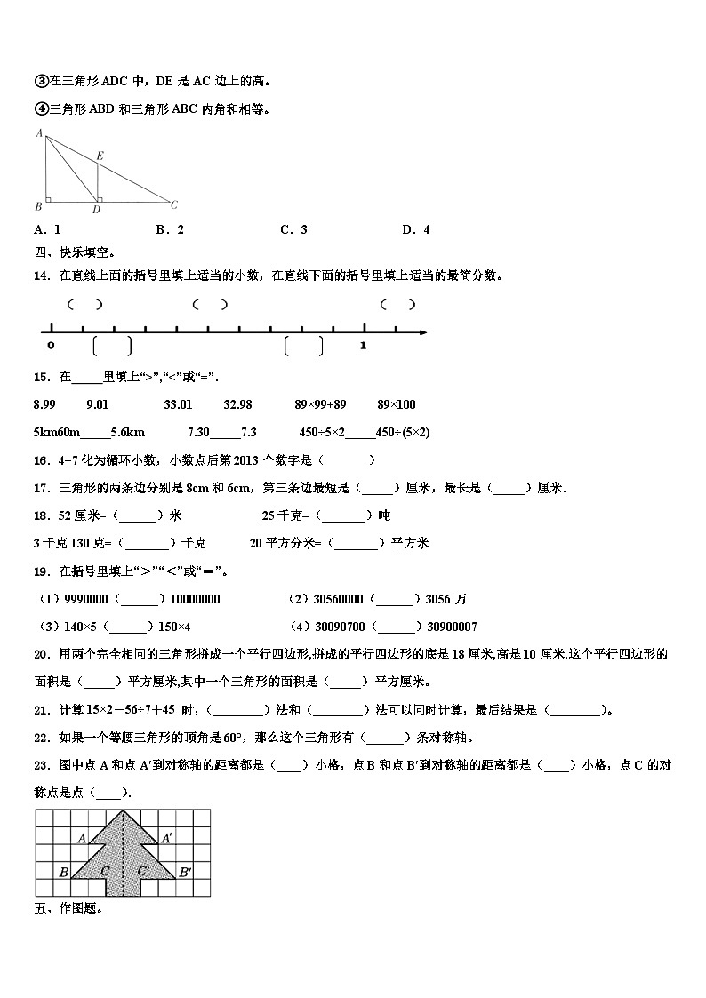 阿克苏地区2022-2023学年数学四下期末调研模拟试题含解析第2页