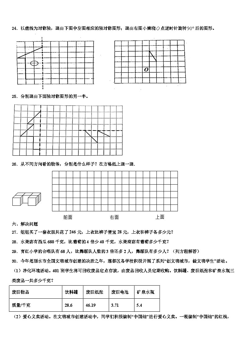 阿克苏地区2022-2023学年数学四下期末调研模拟试题含解析第3页