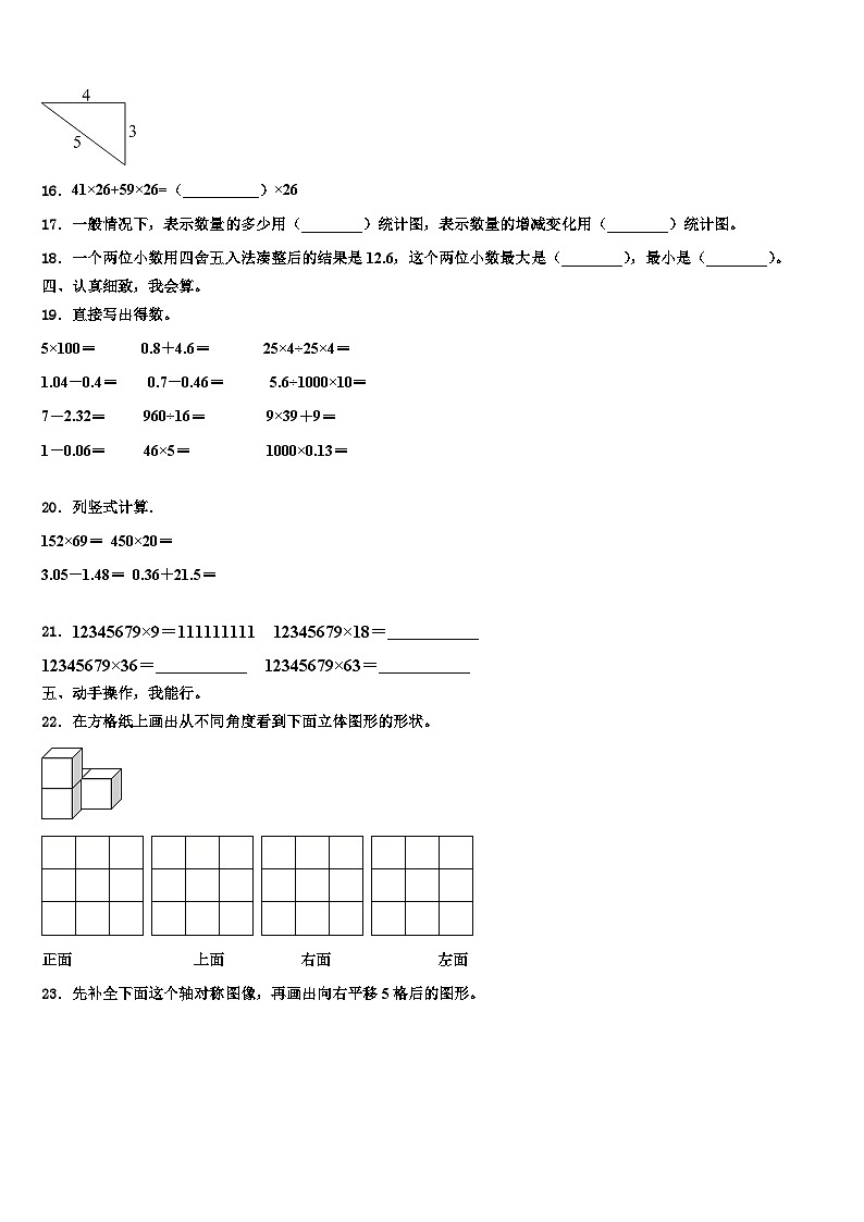 阿克苏市2022-2023学年四年级数学第二学期期末调研试题含解析第2页