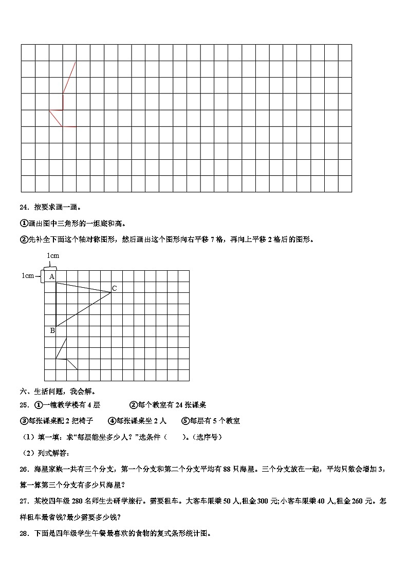 阿克苏市2022-2023学年四年级数学第二学期期末调研试题含解析第3页