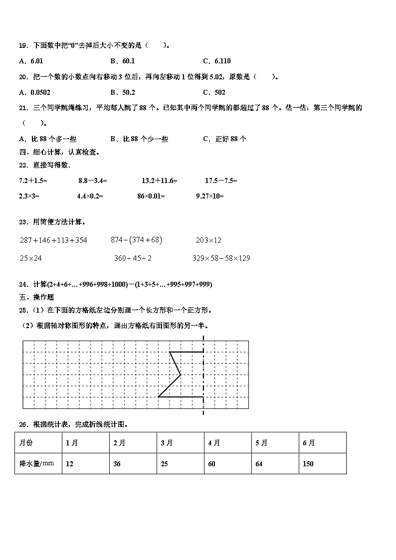 阿拉尔市2022-2023学年四年级数学第二学期期末达标测试试题含解析02