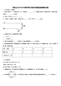 阿拉山口市2023年数学四下期末质量跟踪监视模拟试题含解析