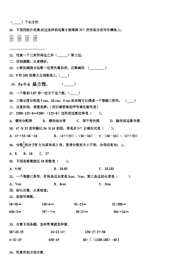 阿拉山口市2023年数学四下期末质量跟踪监视模拟试题含解析02