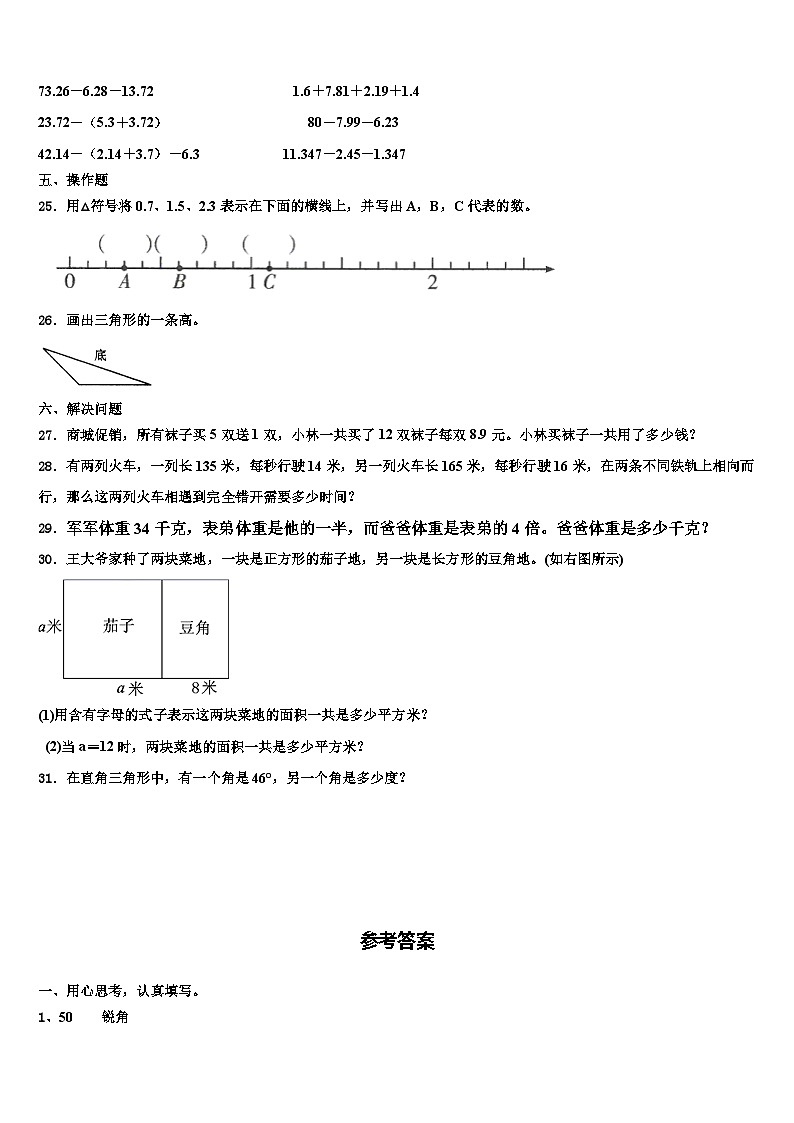 阿拉山口市2023年数学四下期末质量跟踪监视模拟试题含解析03