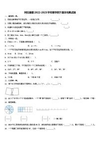 阿拉善盟2022-2023学年数学四下期末经典试题含解析