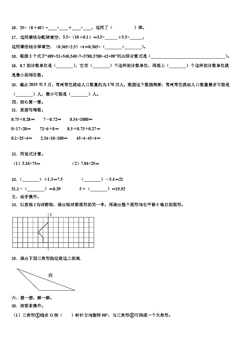 阿拉善盟2022-2023学年数学四下期末经典试题含解析第2页