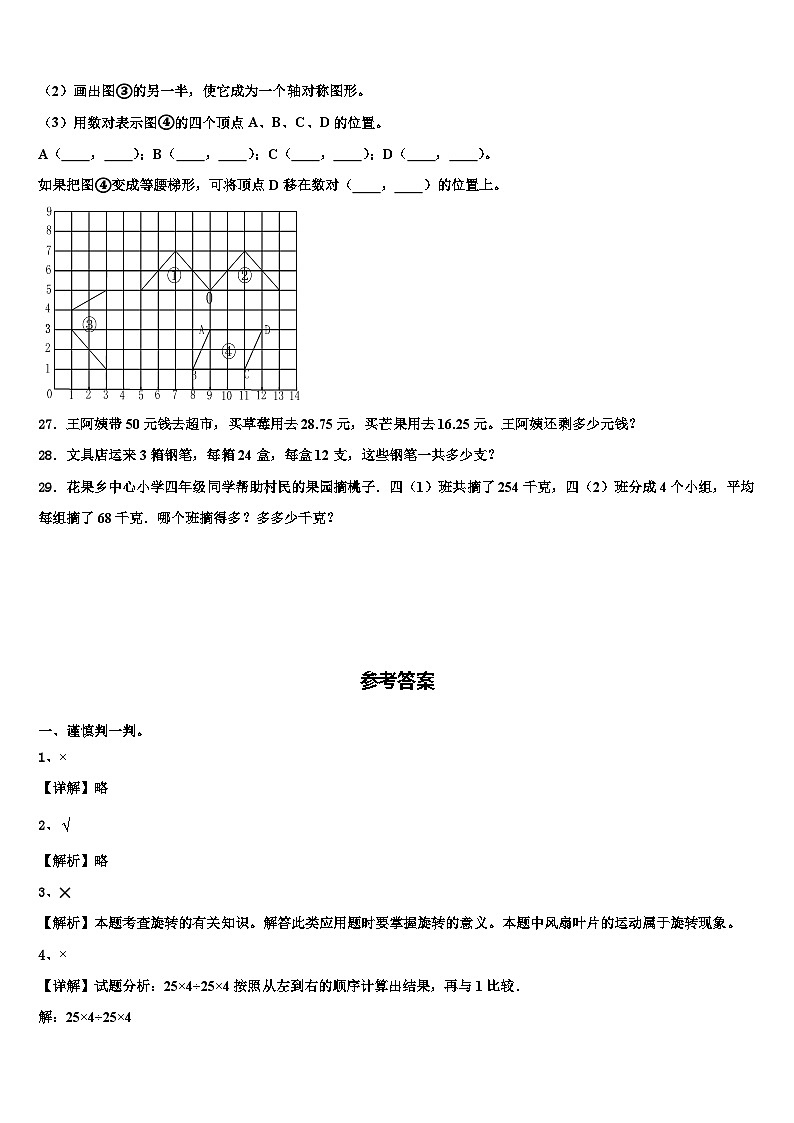 阿拉善盟2022-2023学年数学四下期末经典试题含解析第3页