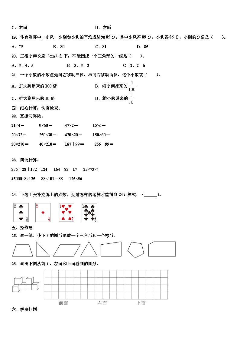 阿拉善右旗2023年数学四下期末考试试题含解析第2页