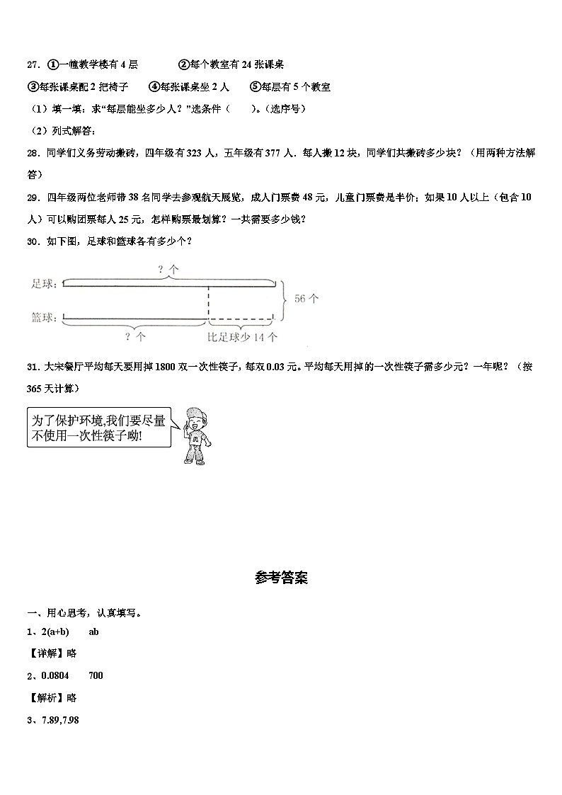 阿拉善右旗2023年数学四下期末考试试题含解析第3页