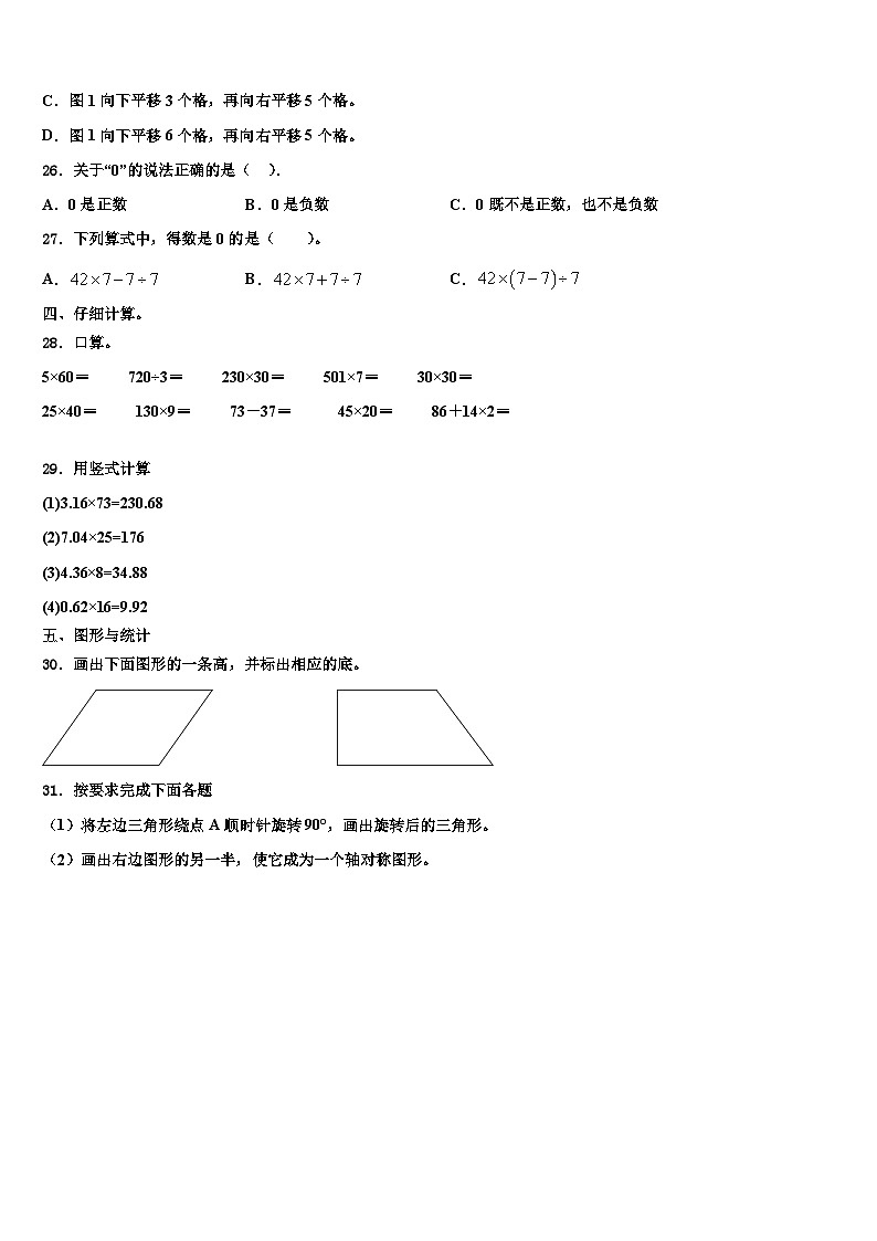 阿里地区措勤县2022-2023学年数学四年级第二学期期末联考试题含解析第3页