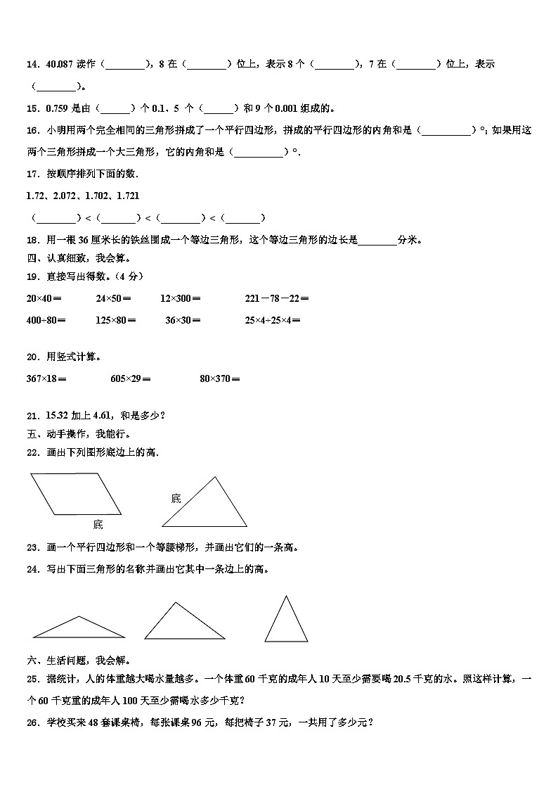 阿里地区革吉县2023年四年级数学第二学期期末教学质量检测试题含解析第2页