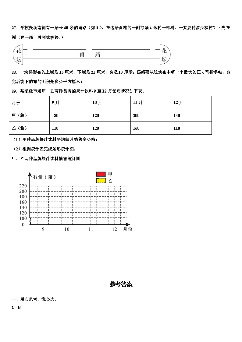 阿里地区革吉县2023年四年级数学第二学期期末教学质量检测试题含解析第3页