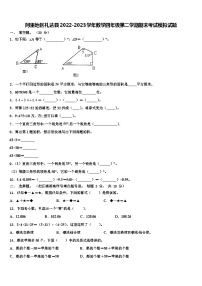 阿里地区札达县2022-2023学年数学四年级第二学期期末考试模拟试题含解析