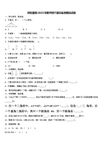 阿瓦提县2023年数学四下期末监测模拟试题含解析