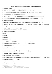 陈巴尔虎旗2022-2023学年数学四下期末统考模拟试题含解析