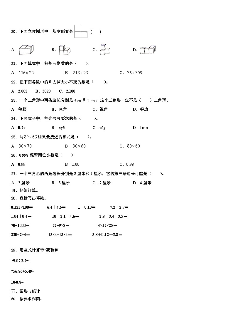 防城港市东兴市2023年数学四下期末联考模拟试题含解析第2页