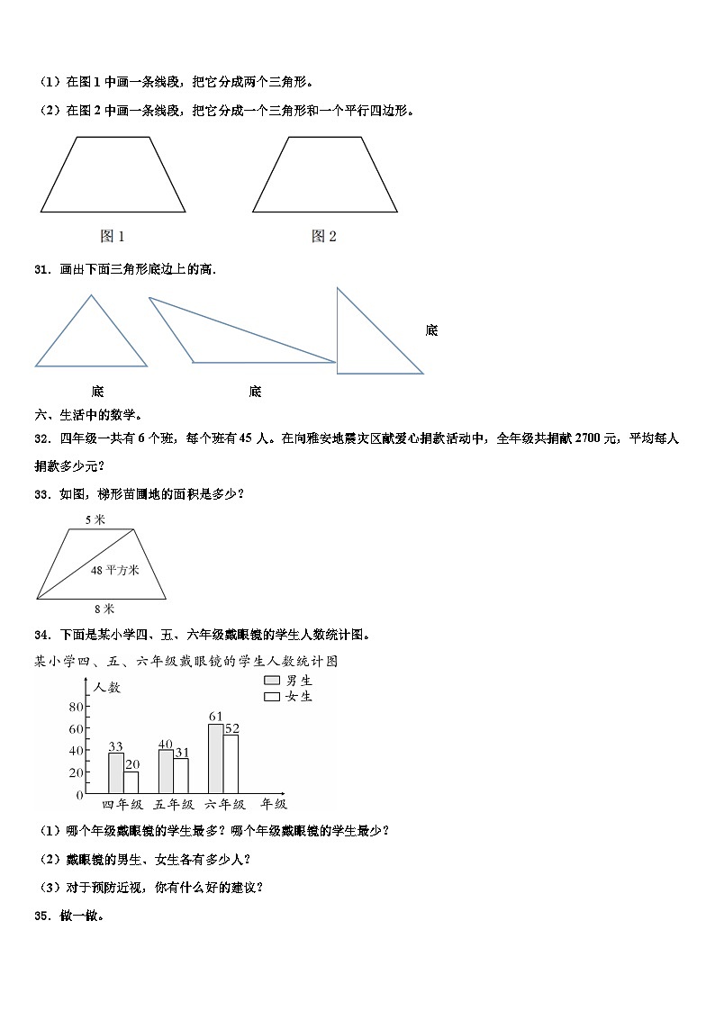 防城港市东兴市2023年数学四下期末联考模拟试题含解析第3页