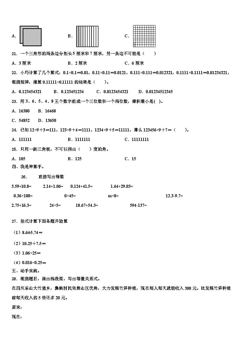防城港市防城区2022-2023学年四年级数学第二学期期末联考模拟试题含解析第2页