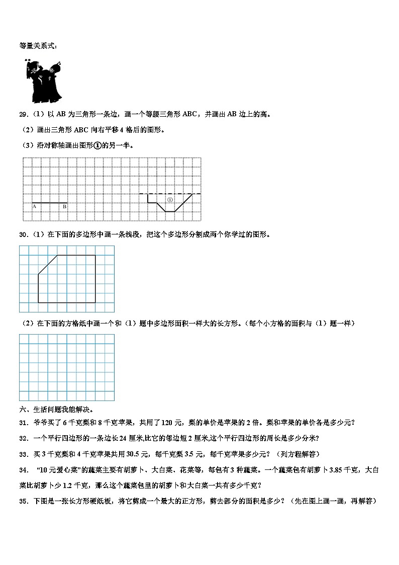 防城港市防城区2022-2023学年四年级数学第二学期期末联考模拟试题含解析第3页