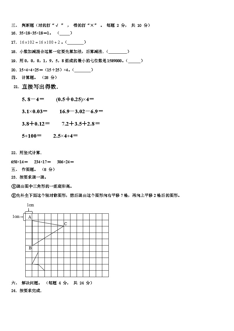 阜城县2023年四年级数学第二学期期末质量跟踪监视模拟试题含解析02
