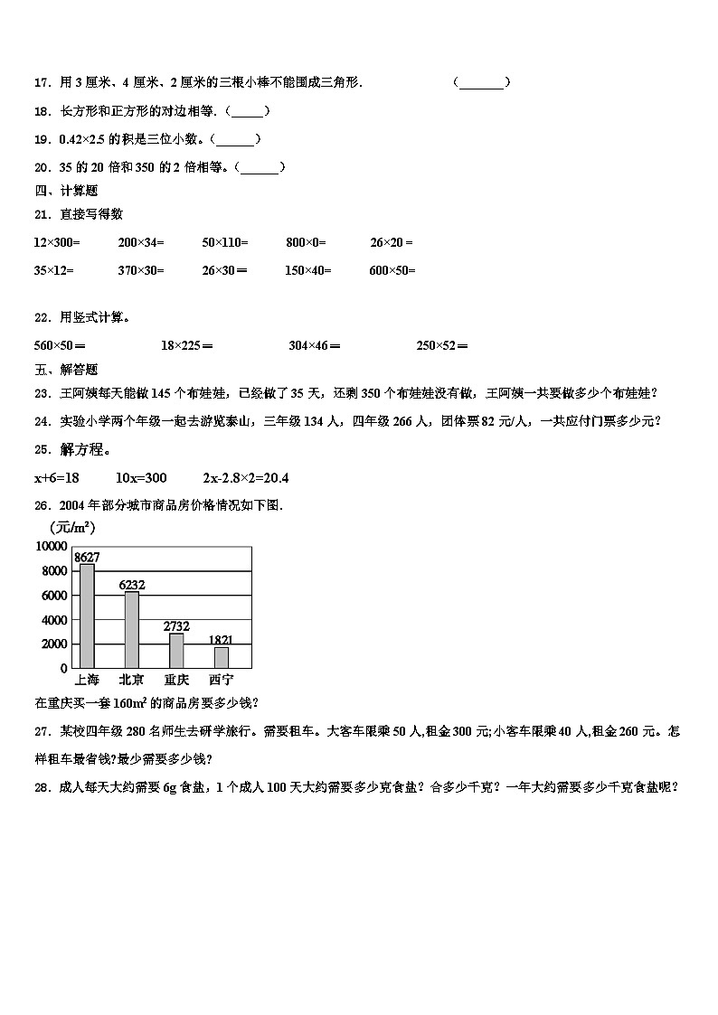 阜康市2022-2023学年数学四年级第二学期期末经典模拟试题含解析第2页
