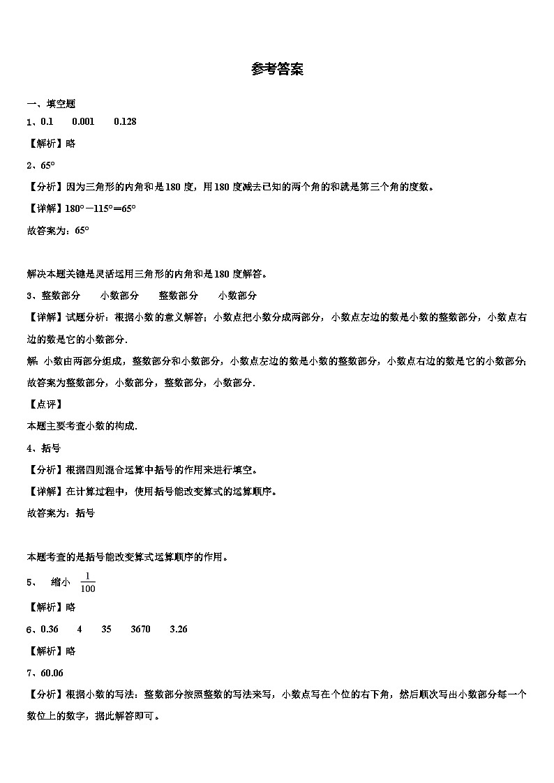阜康市2022-2023学年数学四年级第二学期期末经典模拟试题含解析第3页