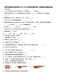 阜新市阜新蒙古族自治县2022-2023学年四年级数学第二学期期末检测模拟试题含解析