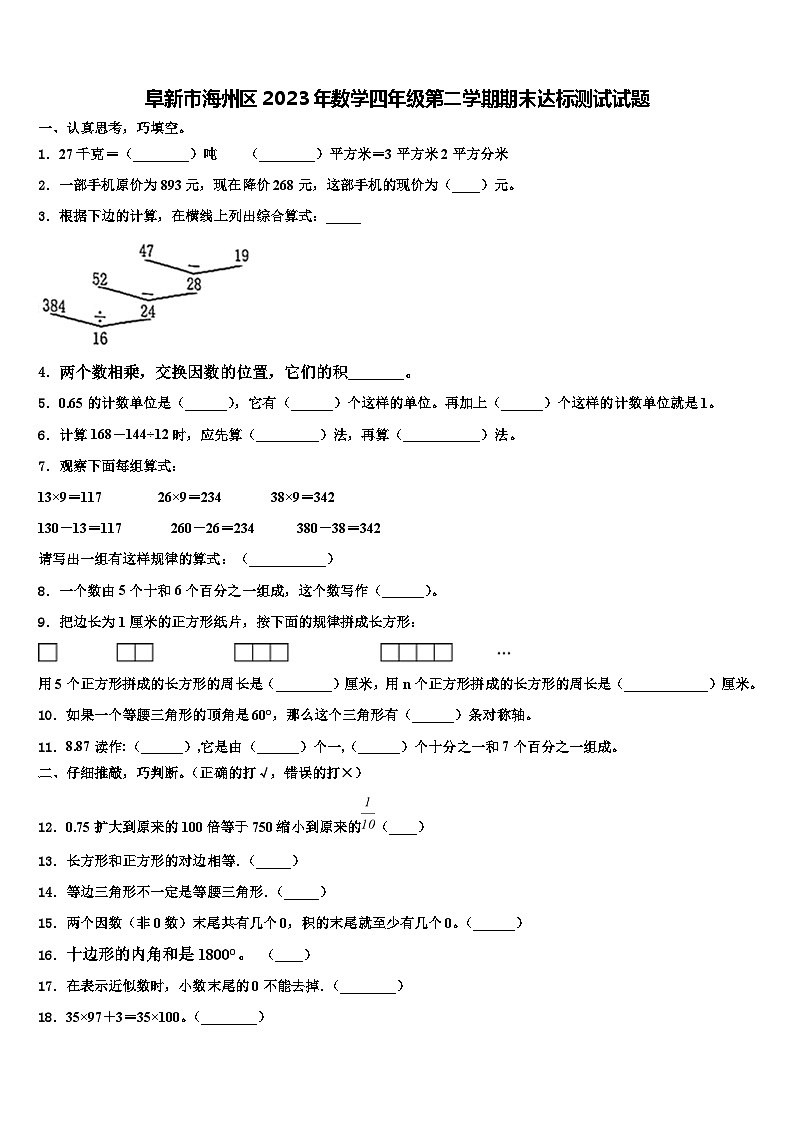 阜新市海州区2023年数学四年级第二学期期末达标测试试题含解析第1页