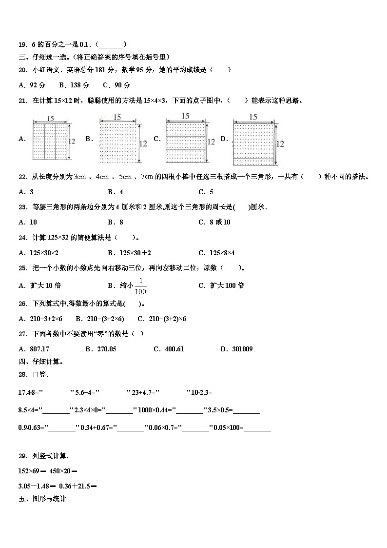 阜新市海州区2023年数学四年级第二学期期末达标测试试题含解析第2页