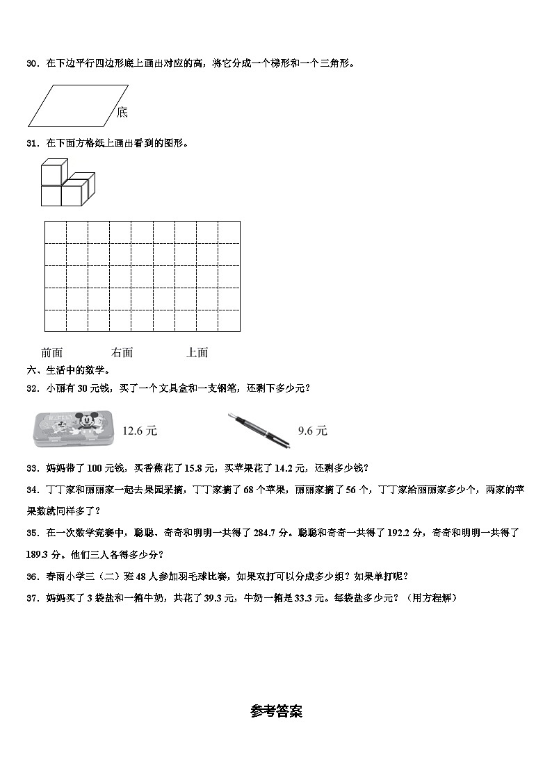 阜新市海州区2023年数学四年级第二学期期末达标测试试题含解析第3页