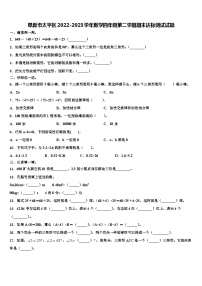 阜新市太平区2022-2023学年数学四年级第二学期期末达标测试试题含解析