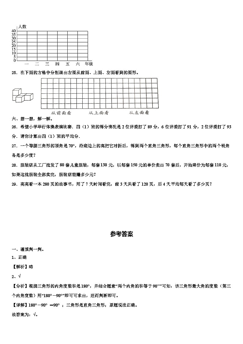 阜新市太平区2022-2023学年数学四年级第二学期期末达标测试试题含解析第3页