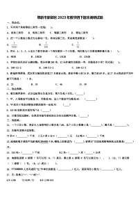 阜新市新邱区2023年数学四下期末调研试题含解析