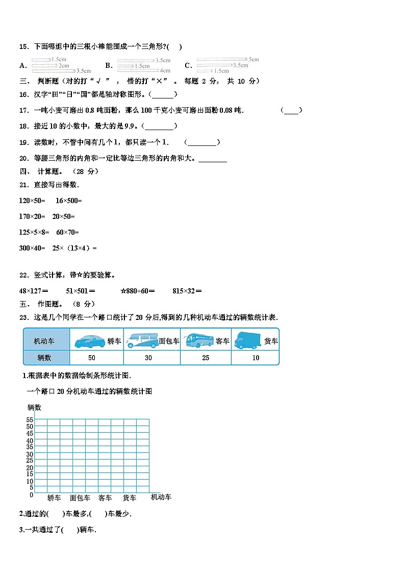 阜阳市2023年数学四年级第二学期期末教学质量检测试题含解析第2页